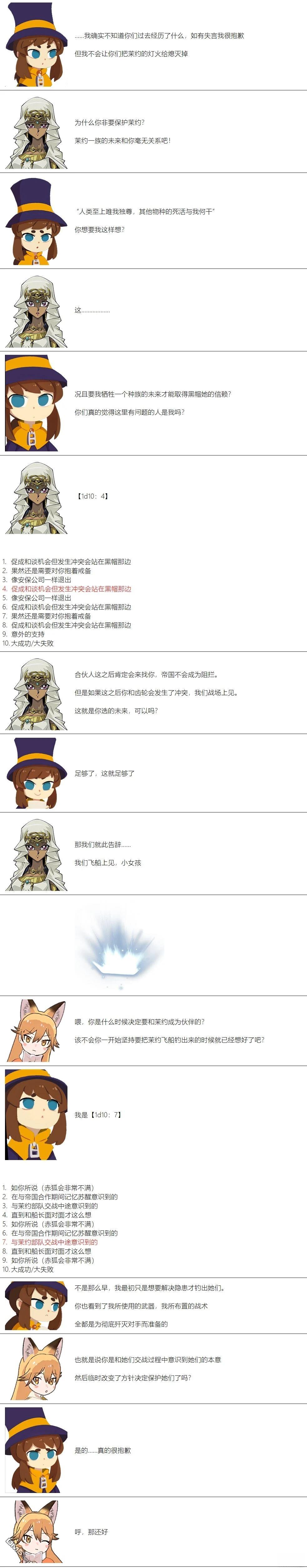 帽子女孩在边缘世界 第79话 第3页
