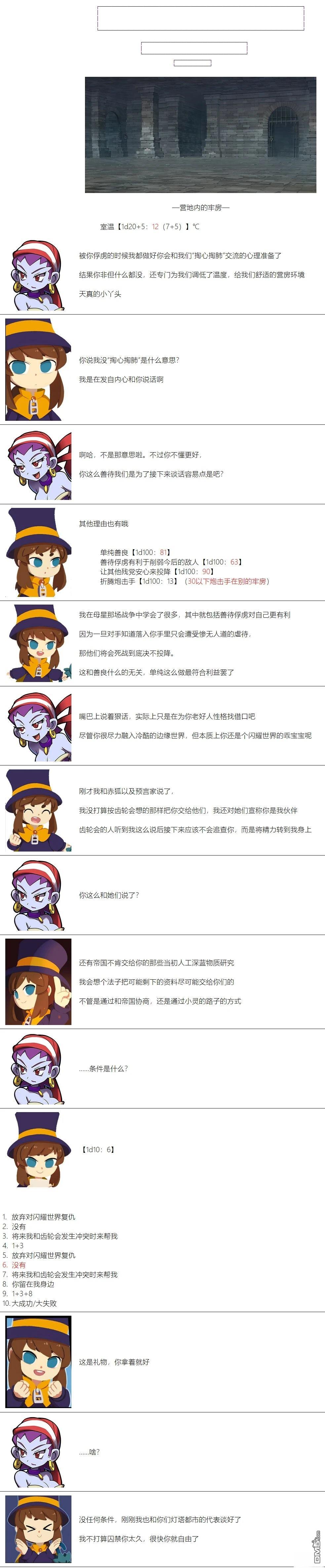 帽子女孩在边缘世界 第79话 第5页