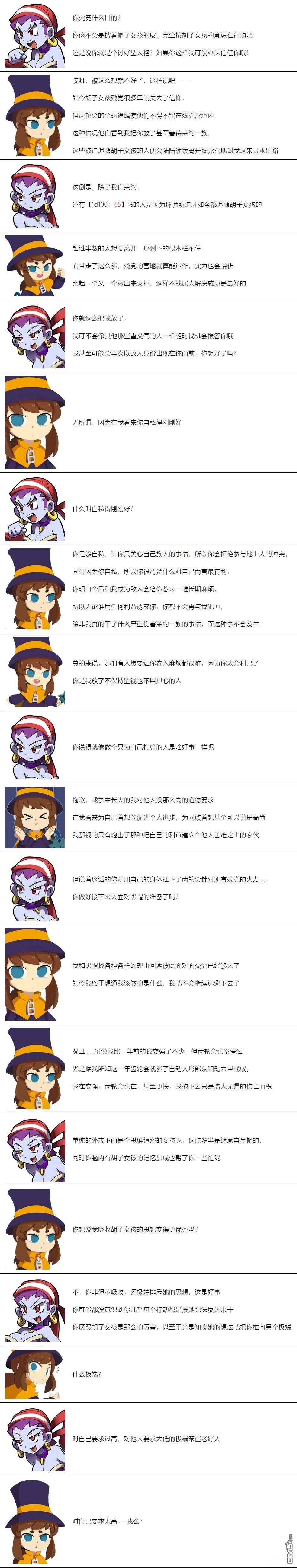 帽子女孩在边缘世界 第79话 第6页
