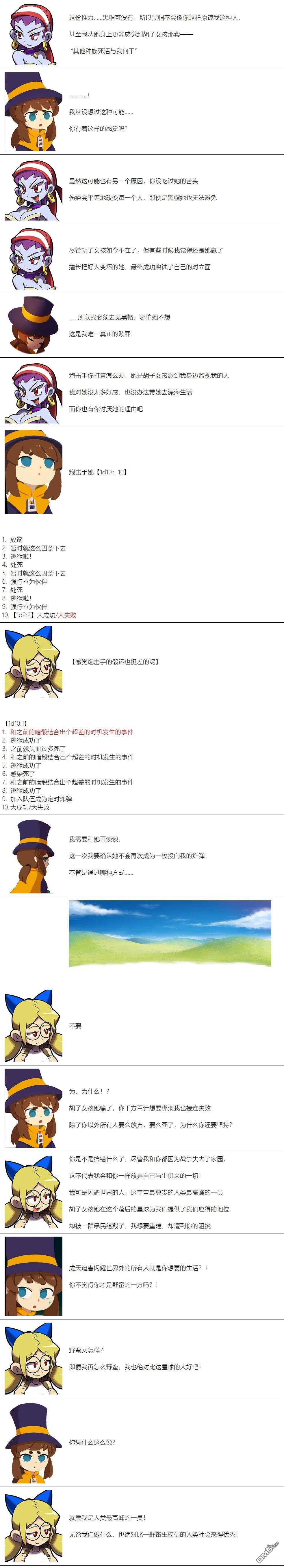 帽子女孩在边缘世界 第79话 第7页