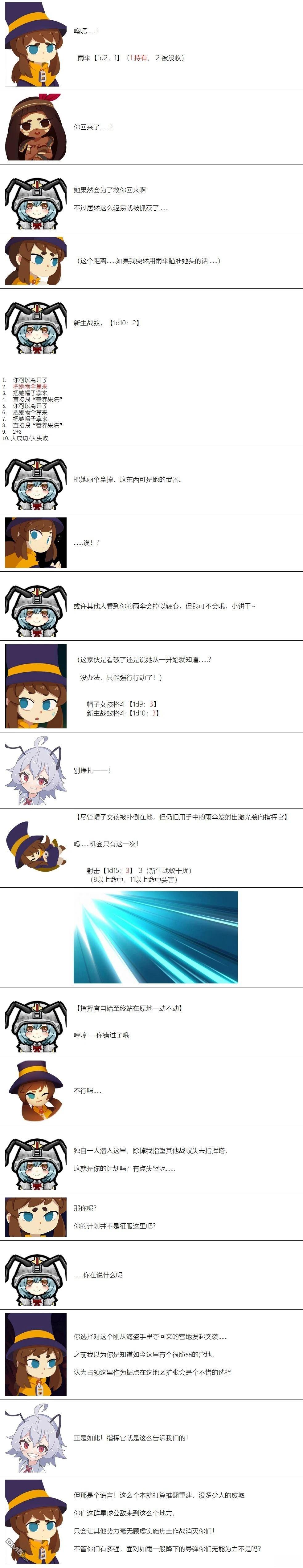 帽子女孩在边缘世界 第7话 第5页