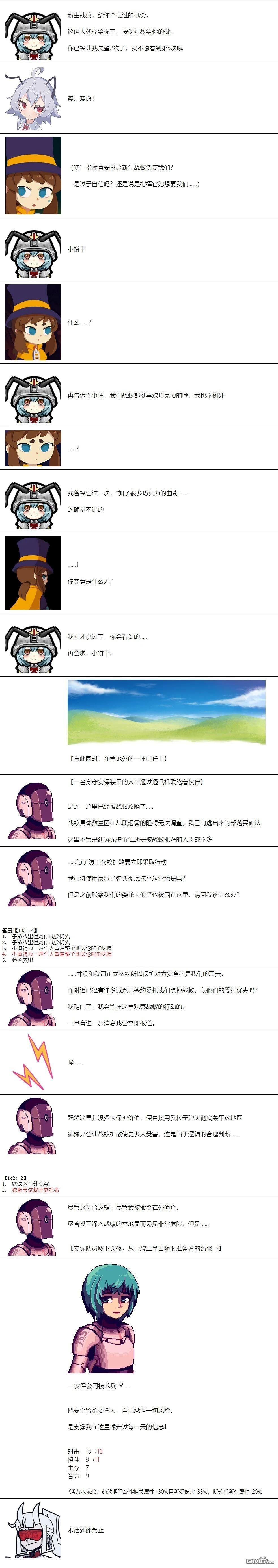帽子女孩在边缘世界 第7话 第7页