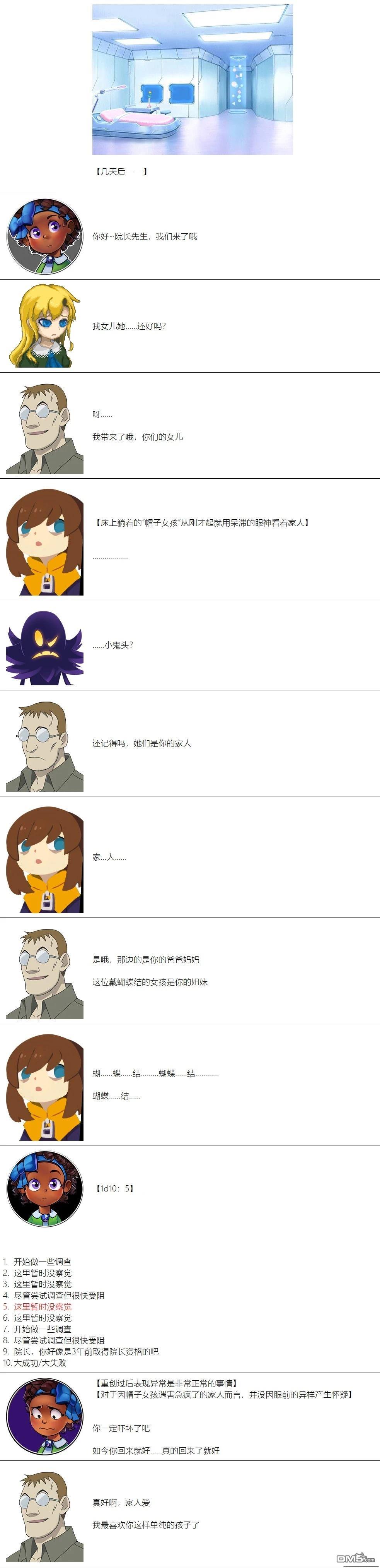 帽子女孩在边缘世界 第80话 第3页