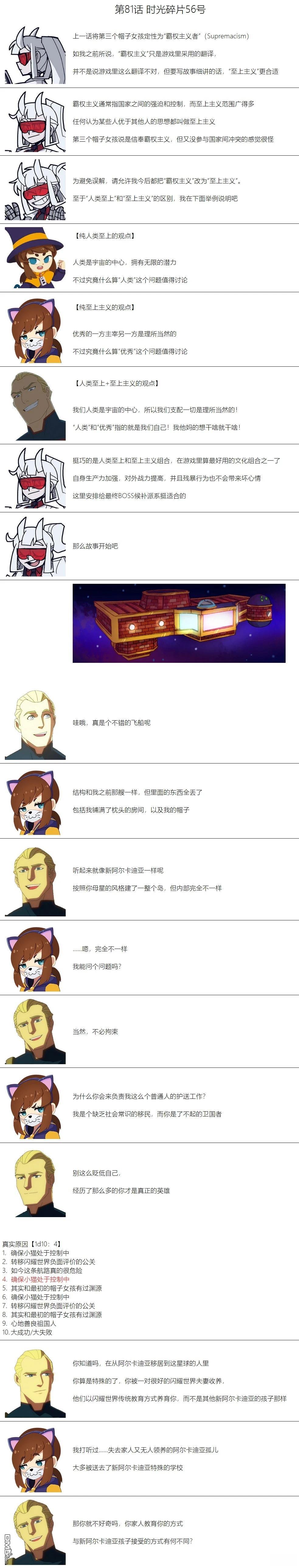 帽子女孩在边缘世界 第81话 第1页