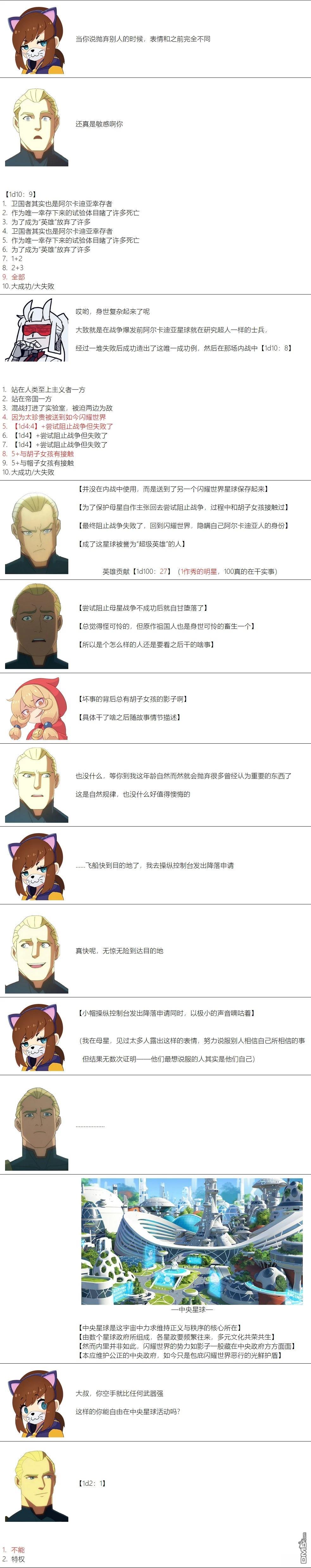 帽子女孩在边缘世界 第81话 第3页
