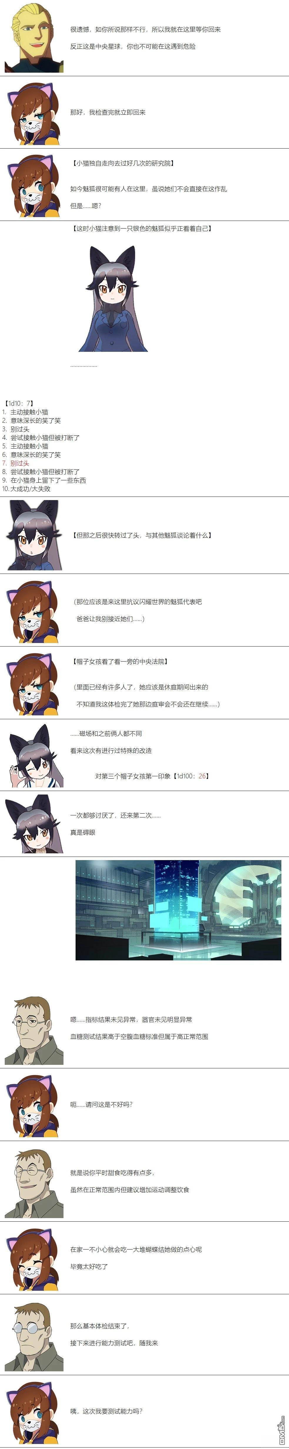 帽子女孩在边缘世界 第81话 第4页