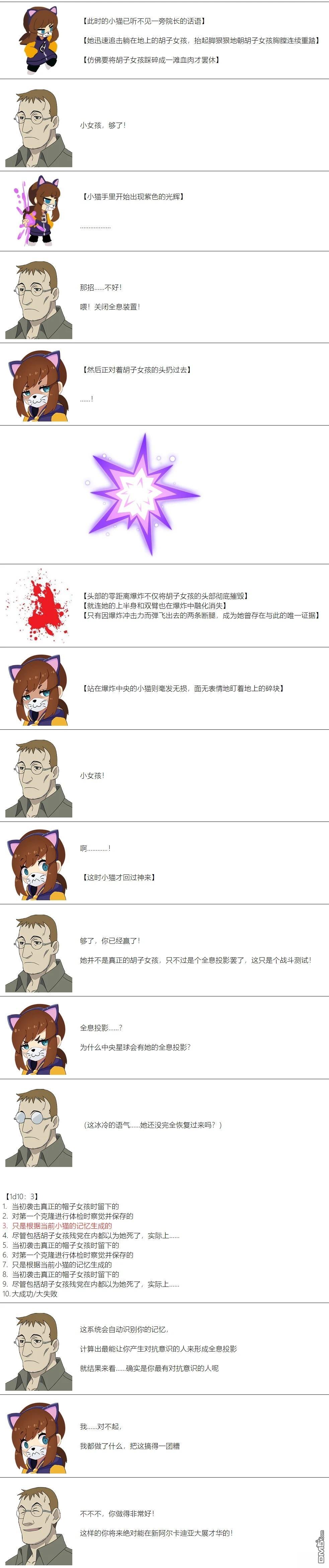 帽子女孩在边缘世界 第81话 第6页