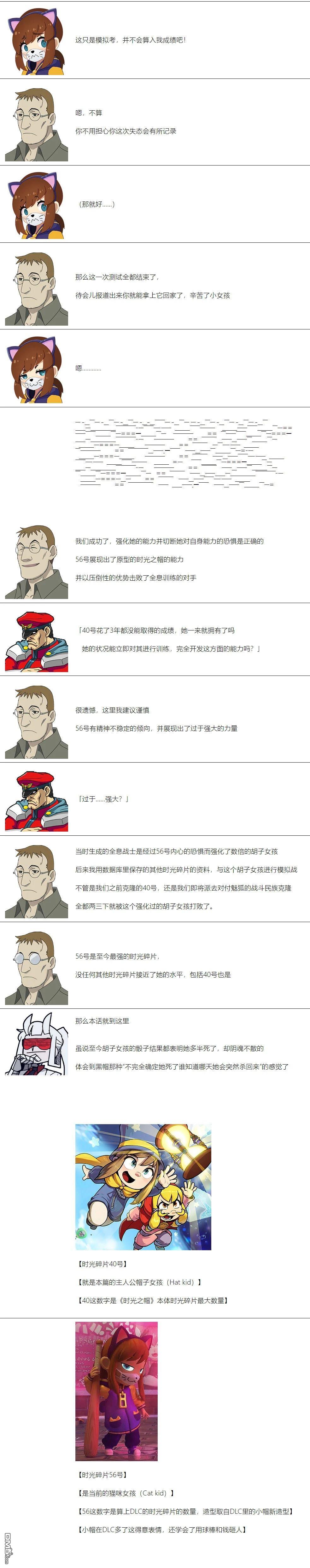 帽子女孩在边缘世界 第81话 第7页