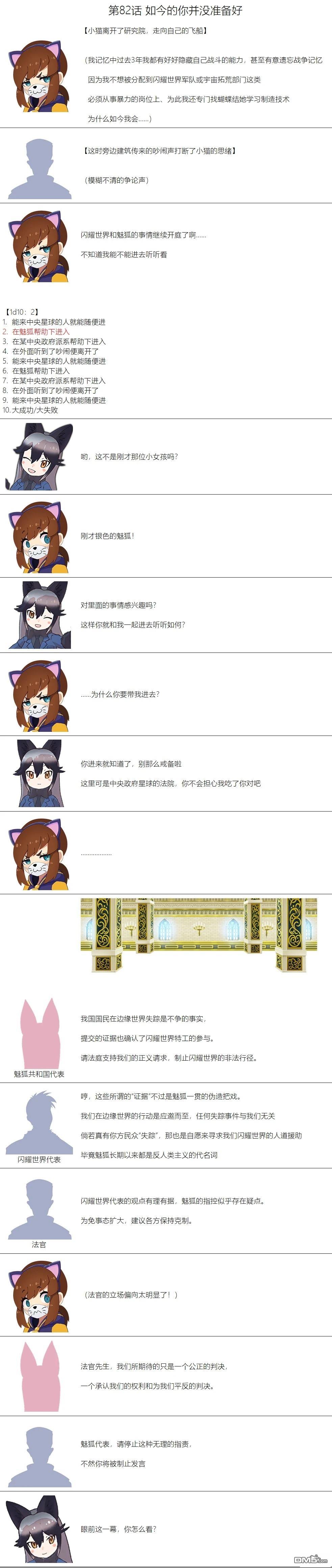 帽子女孩在边缘世界 第82话 第1页
