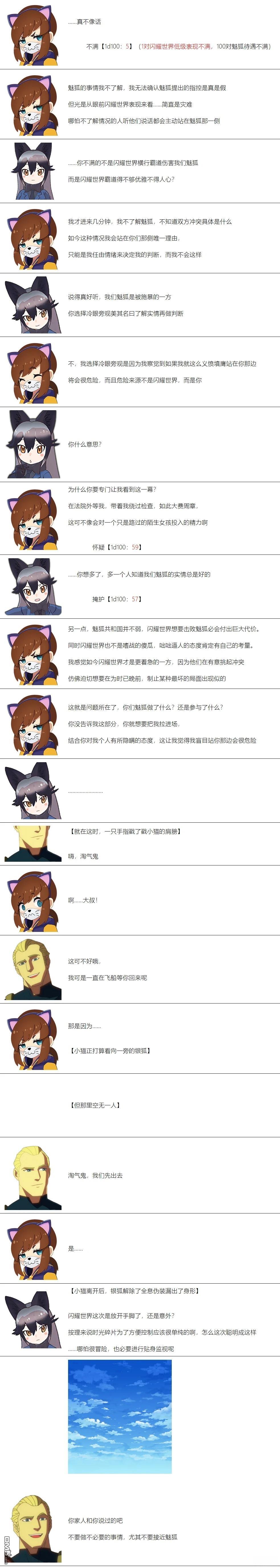 帽子女孩在边缘世界 第82话 第2页