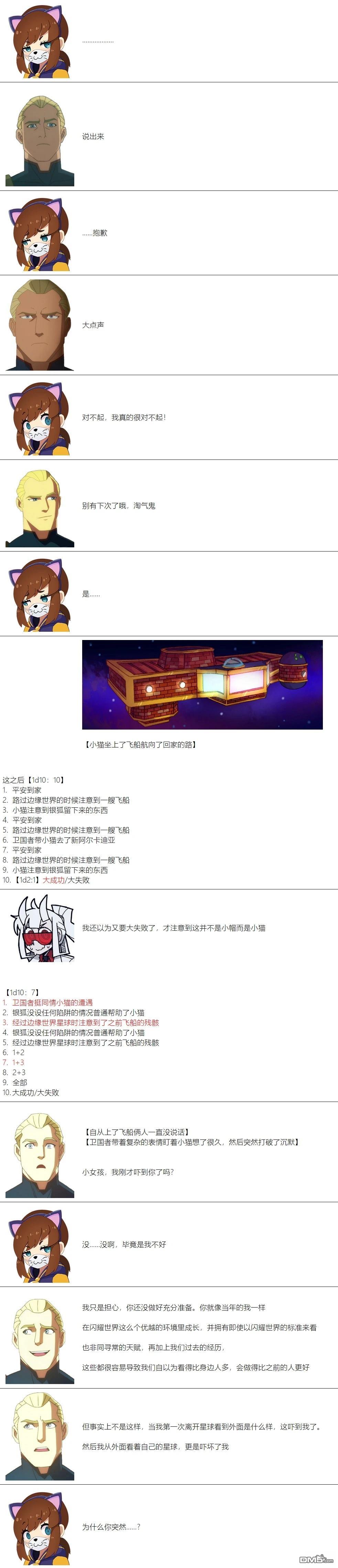 帽子女孩在边缘世界 第82话 第3页