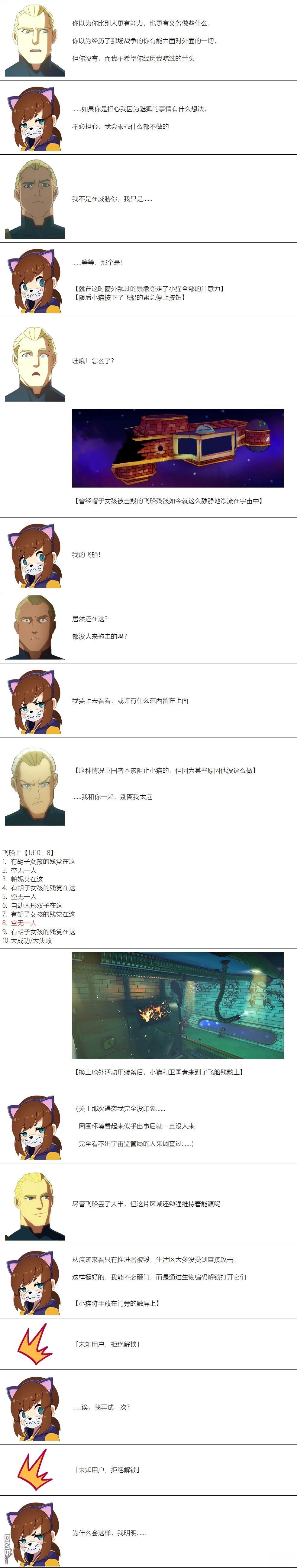 帽子女孩在边缘世界 第82话 第4页