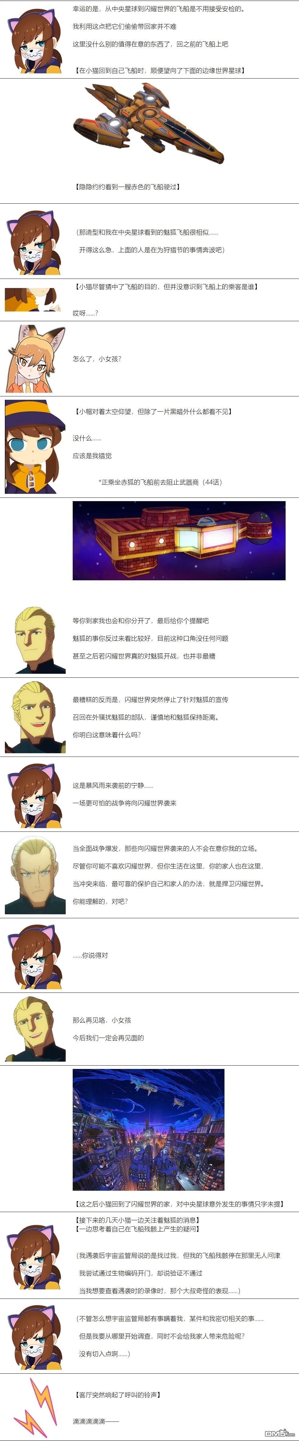 帽子女孩在边缘世界 第82话 第6页