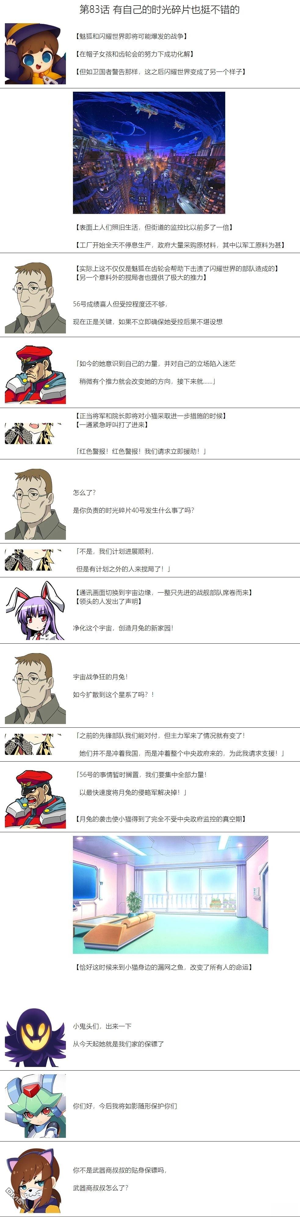 帽子女孩在边缘世界 第83话 第1页