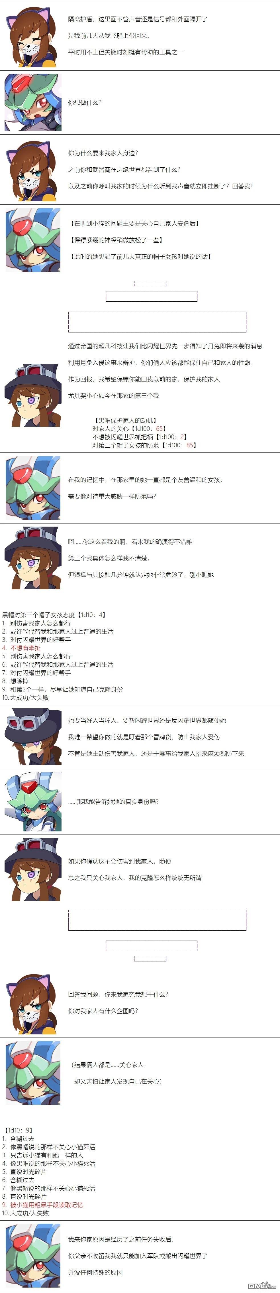 帽子女孩在边缘世界 第83话 第3页