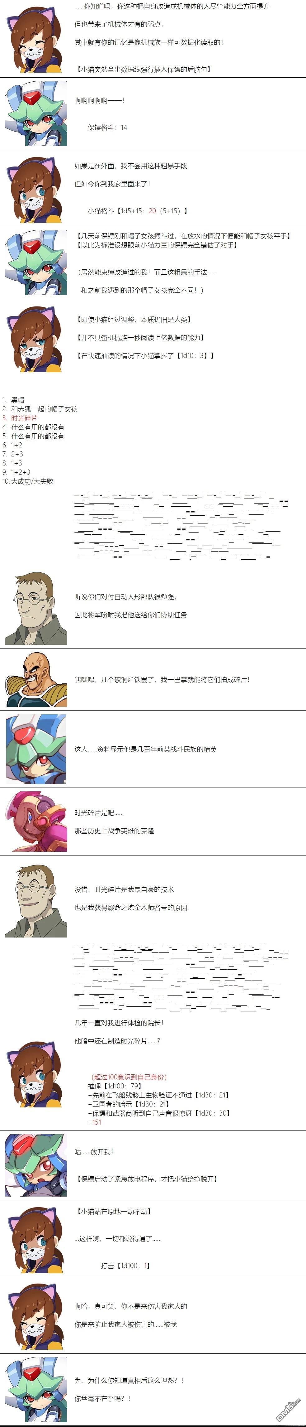 帽子女孩在边缘世界 第83话 第4页