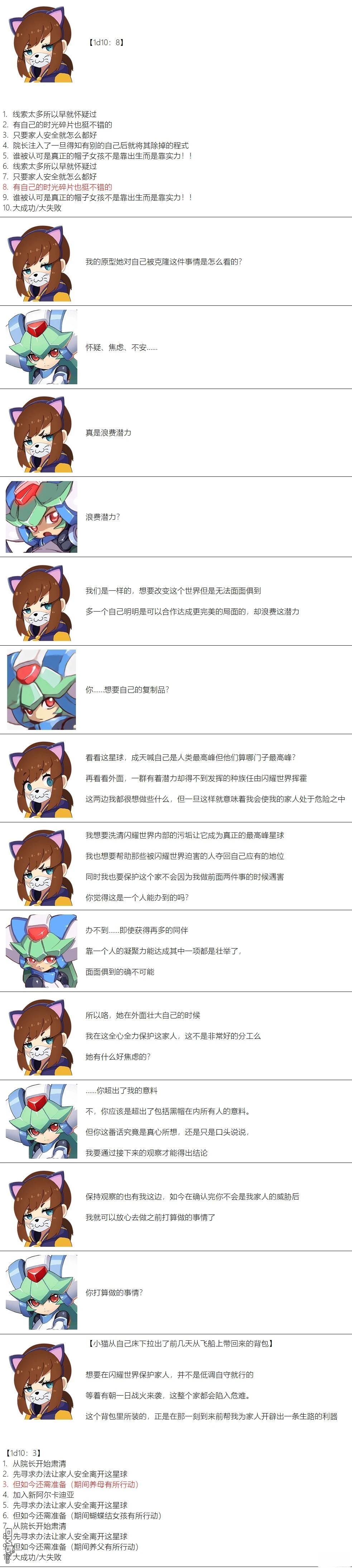 帽子女孩在边缘世界 第83话 第5页
