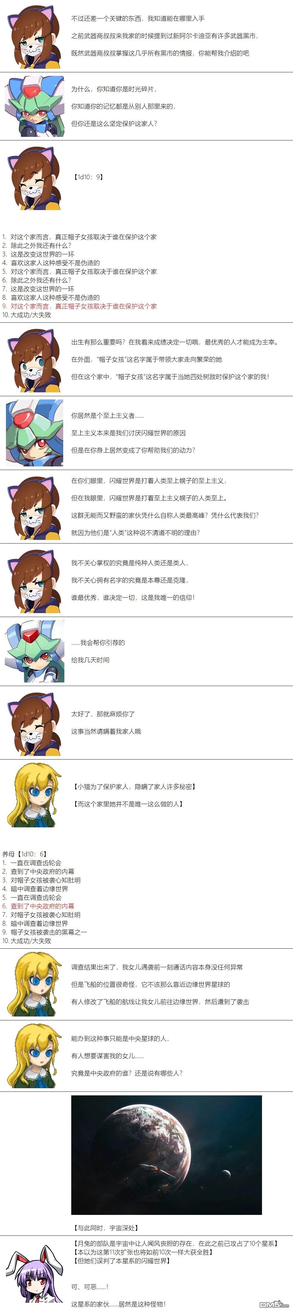 帽子女孩在边缘世界 第83话 第6页