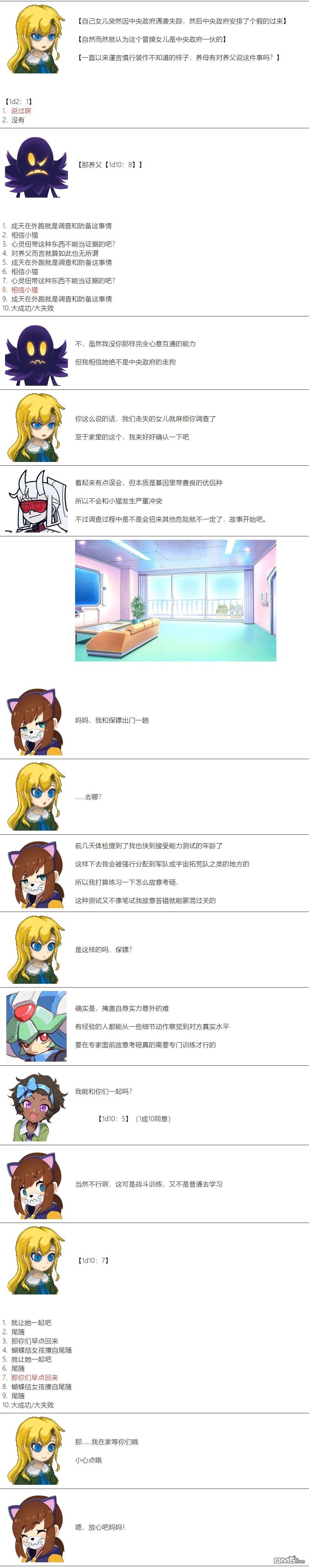 帽子女孩在边缘世界 第84话 第2页