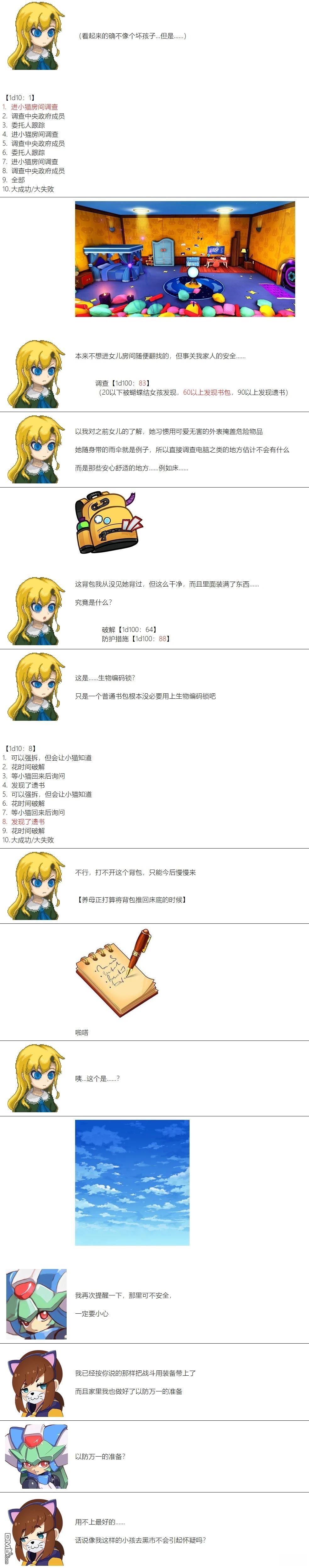 帽子女孩在边缘世界 第84话 第3页