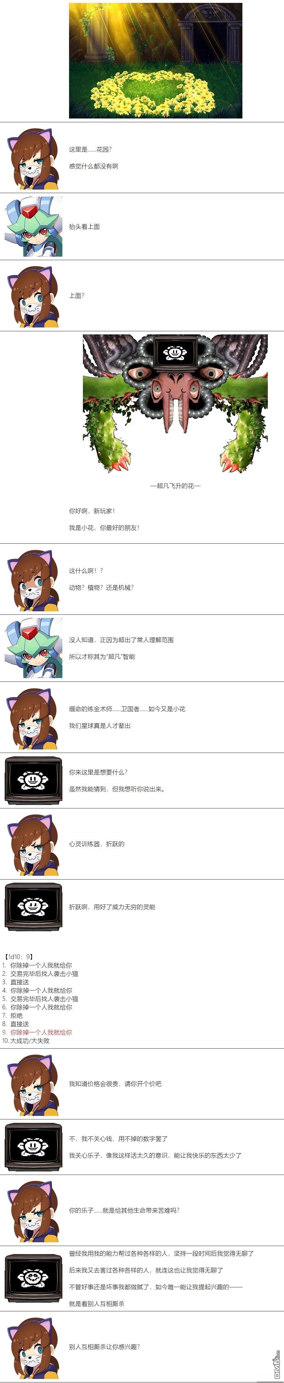 帽子女孩在边缘世界 第84话 第5页