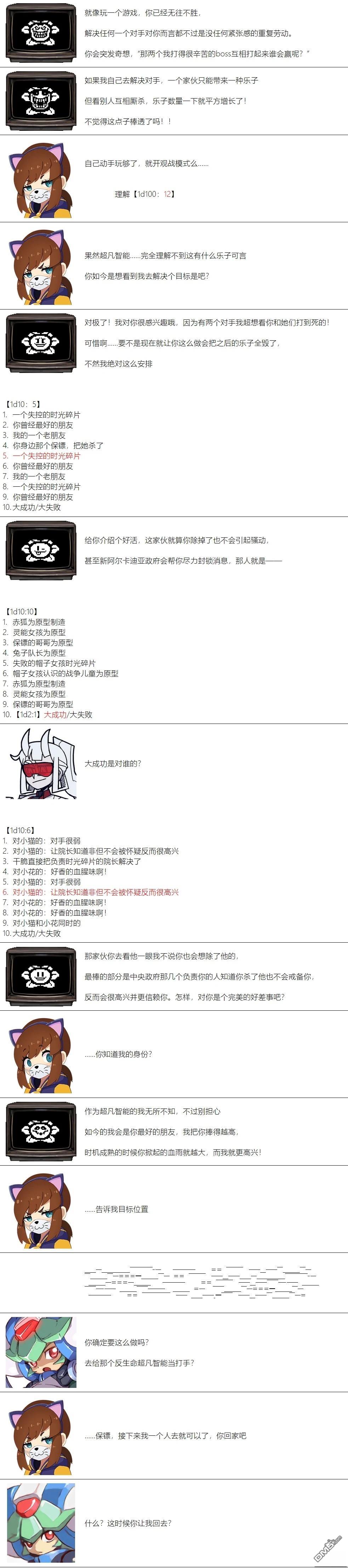 帽子女孩在边缘世界 第84话 第6页