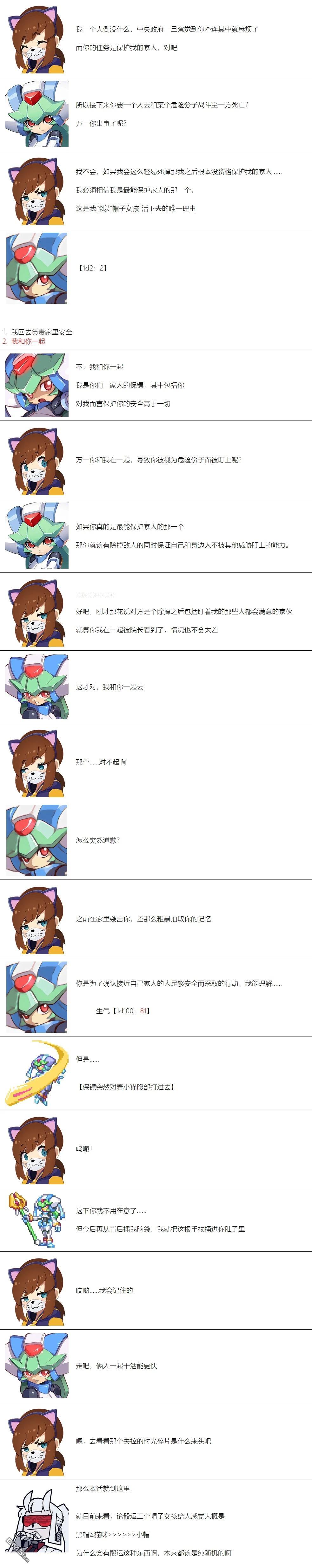 帽子女孩在边缘世界 第84话 第7页