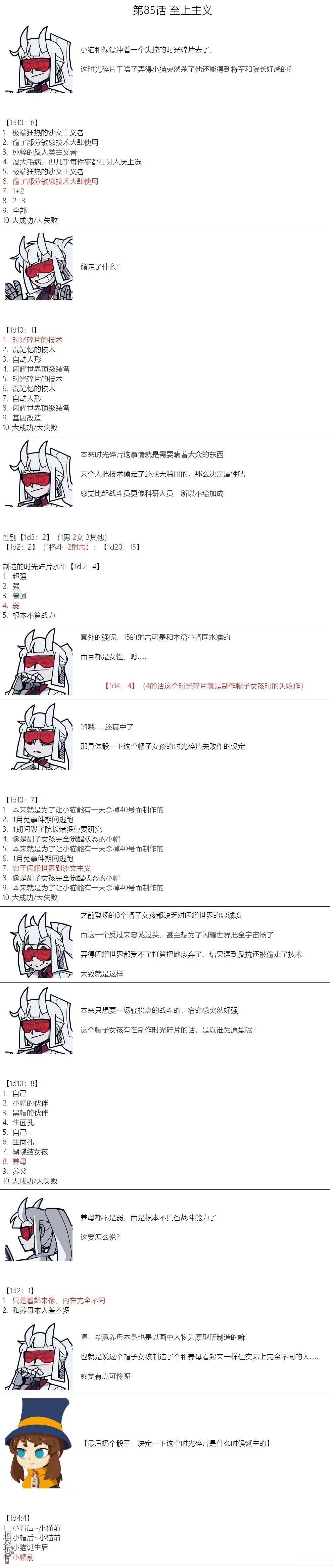 帽子女孩在边缘世界 第85话 第1页