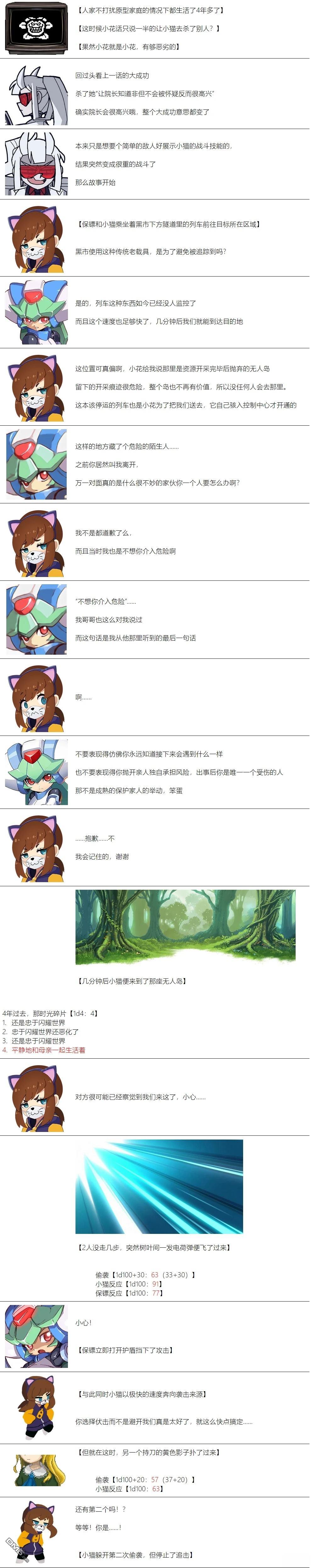 帽子女孩在边缘世界 第85话 第2页