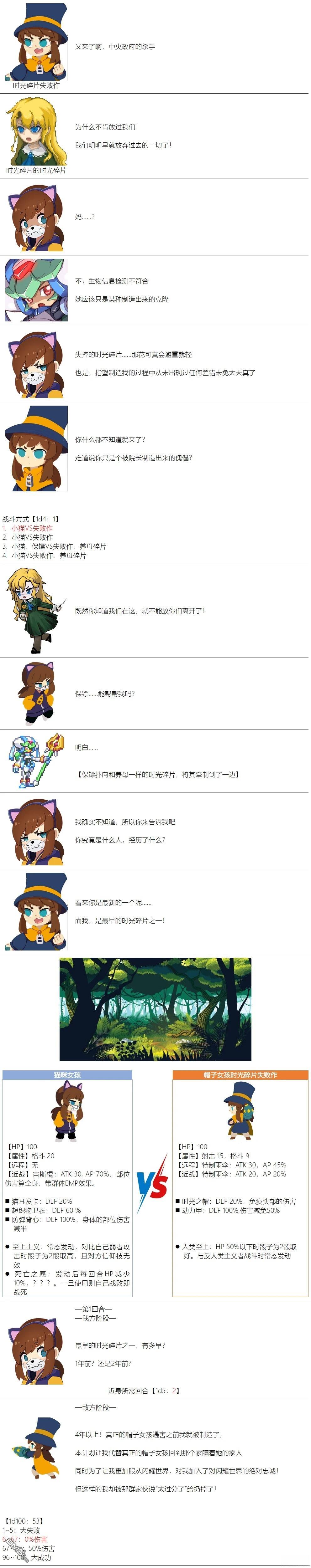 帽子女孩在边缘世界 第85话 第3页