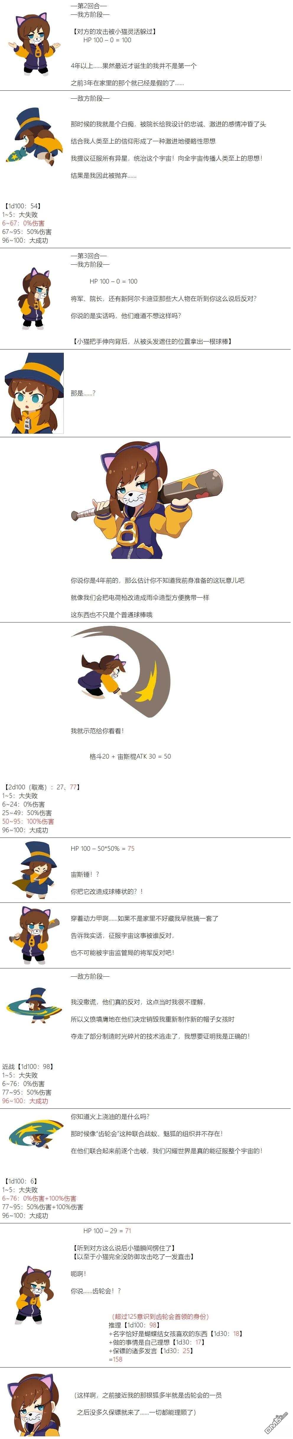 帽子女孩在边缘世界 第85话 第4页