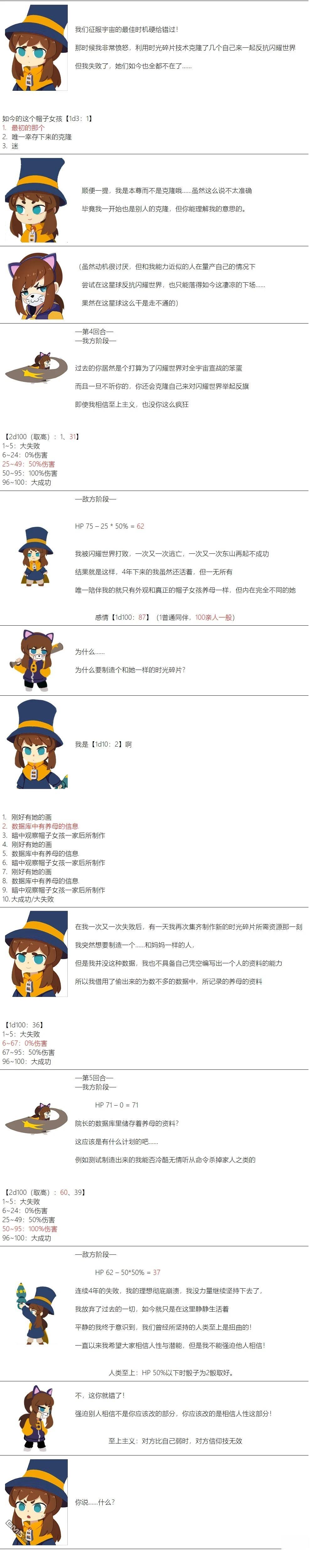 帽子女孩在边缘世界 第85话 第5页