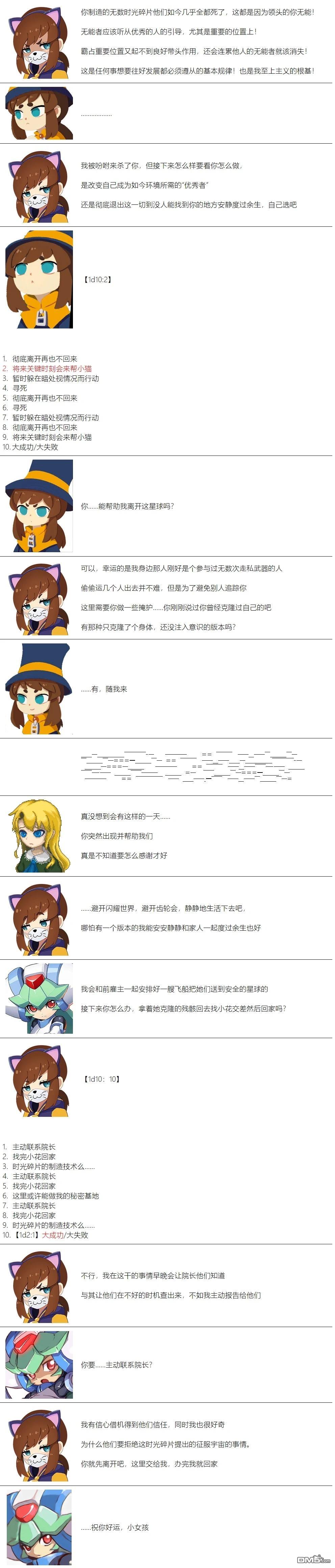 帽子女孩在边缘世界 第85话 第7页