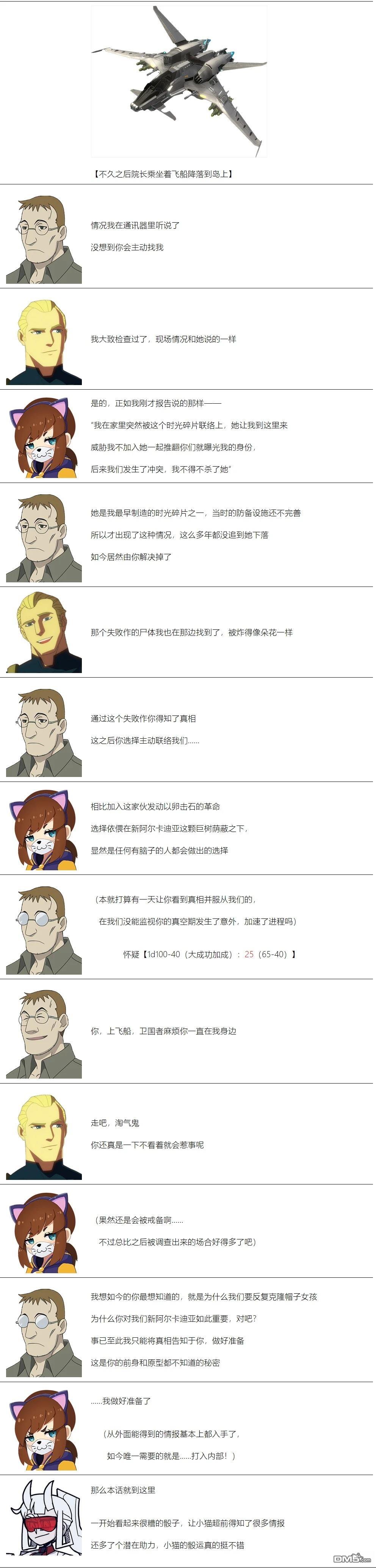 帽子女孩在边缘世界 第85话 第8页