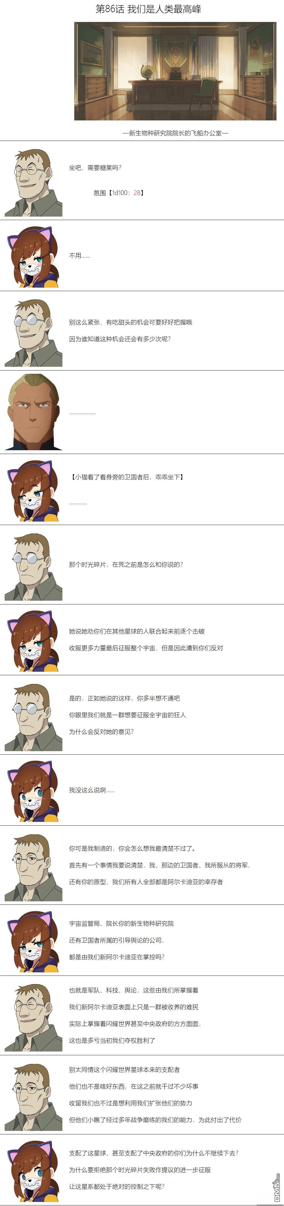 帽子女孩在边缘世界 第86话 第1页