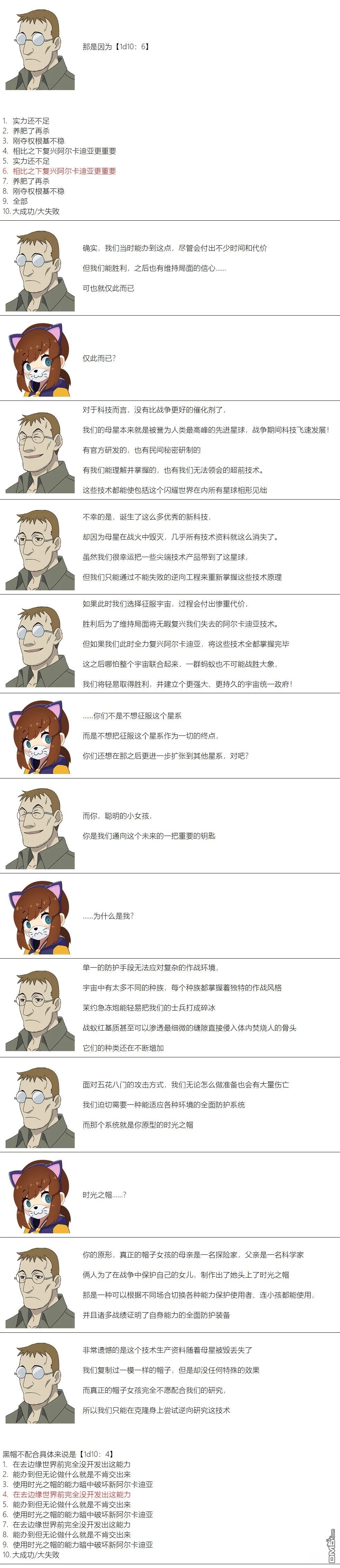帽子女孩在边缘世界 第86话 第2页