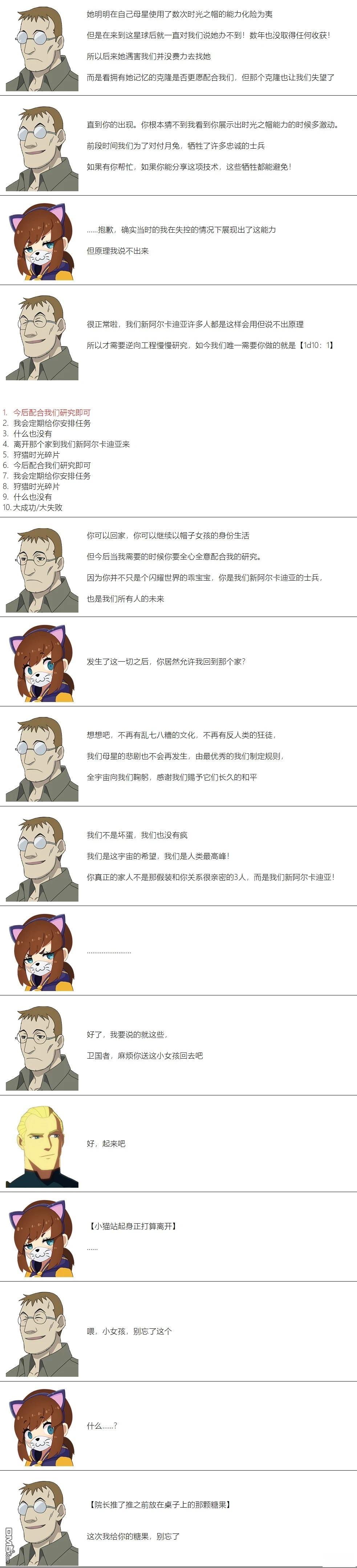 帽子女孩在边缘世界 第86话 第3页