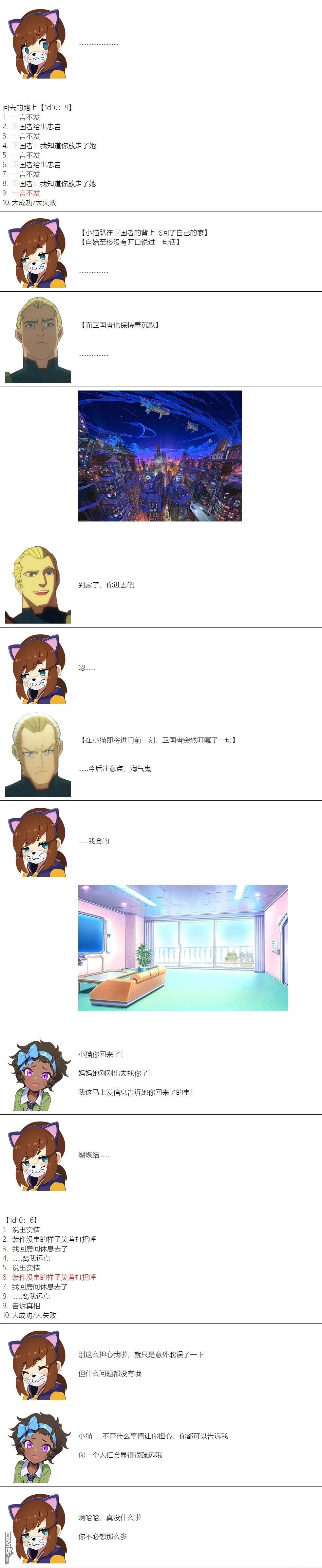 帽子女孩在边缘世界 第86话 第4页