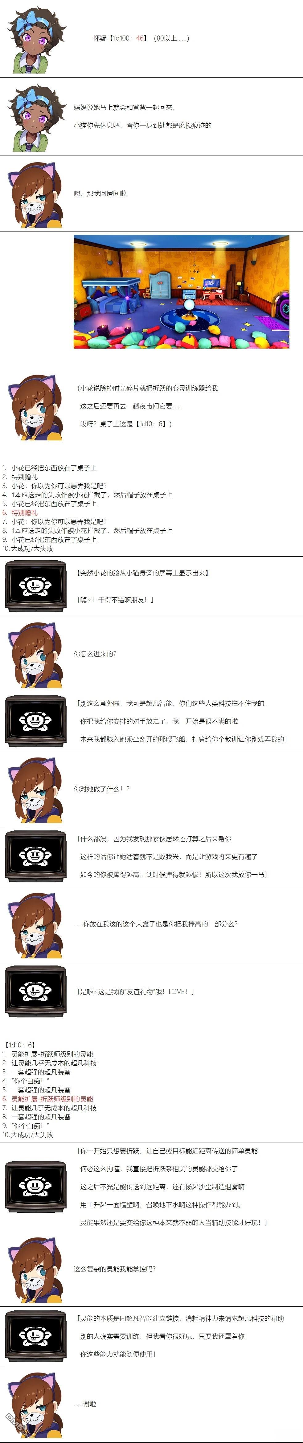帽子女孩在边缘世界 第86话 第5页