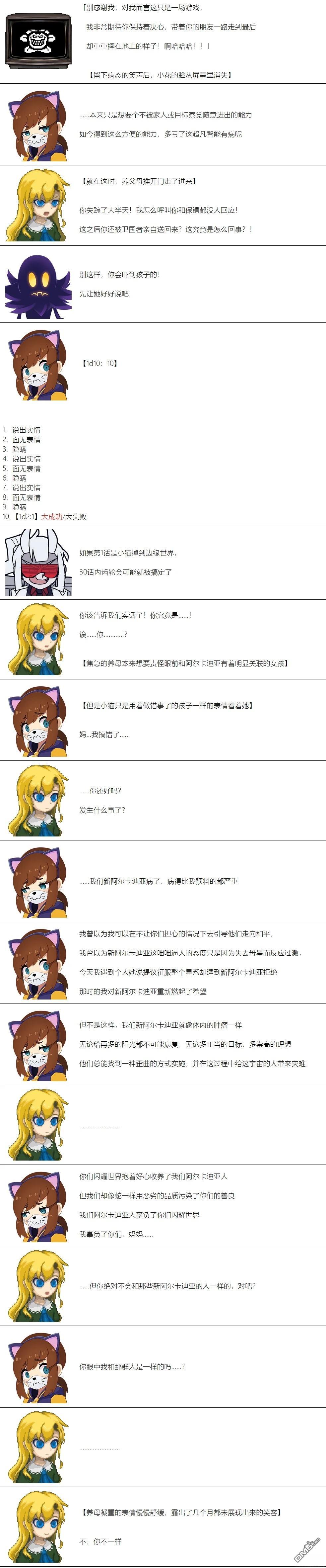 帽子女孩在边缘世界 第86话 第6页