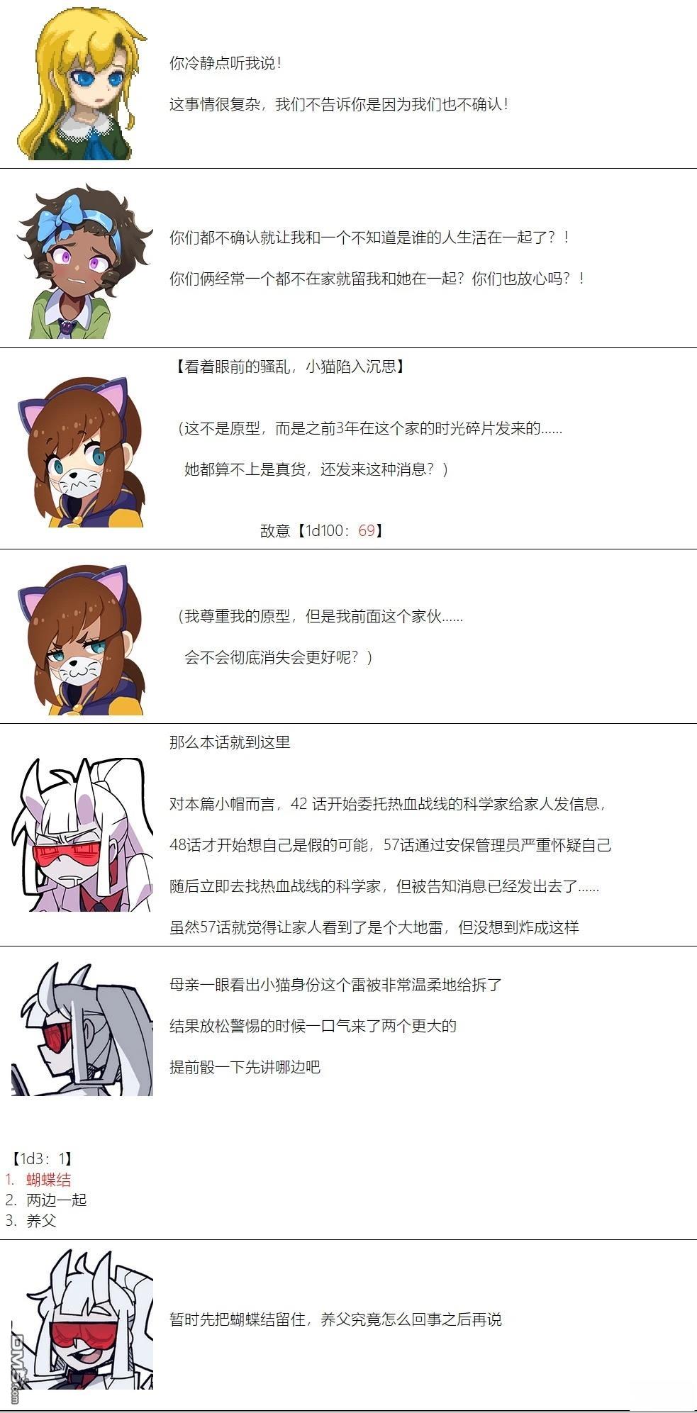 帽子女孩在边缘世界 第86话 第9页