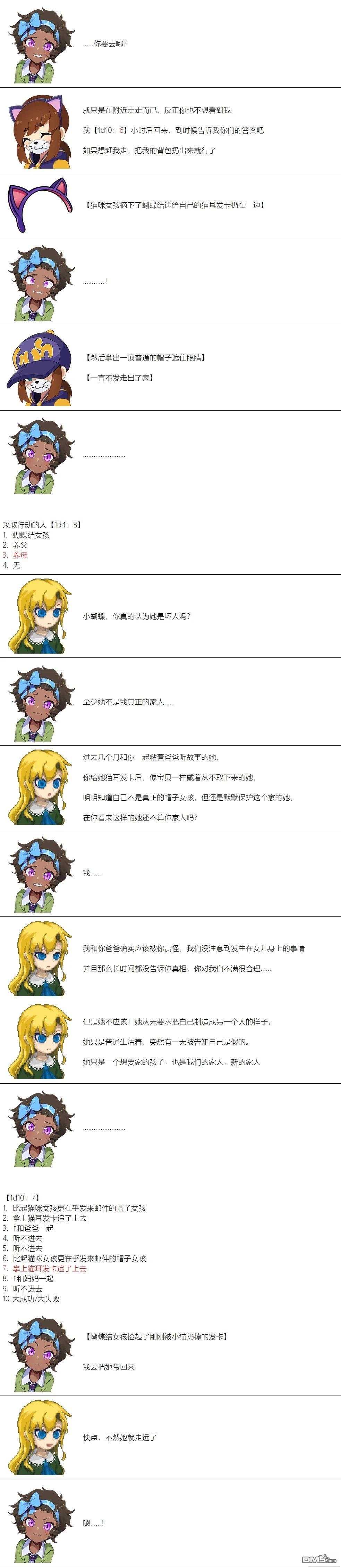 帽子女孩在边缘世界 第87话 第2页