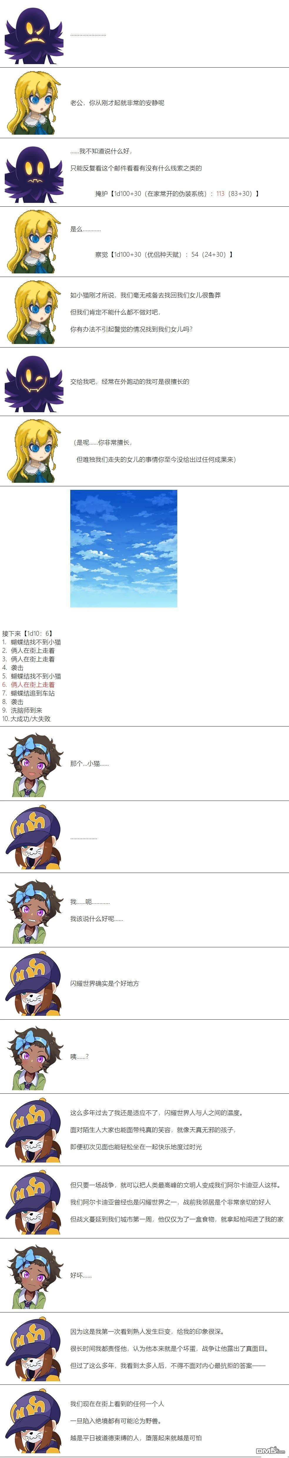 帽子女孩在边缘世界 第87话 第3页