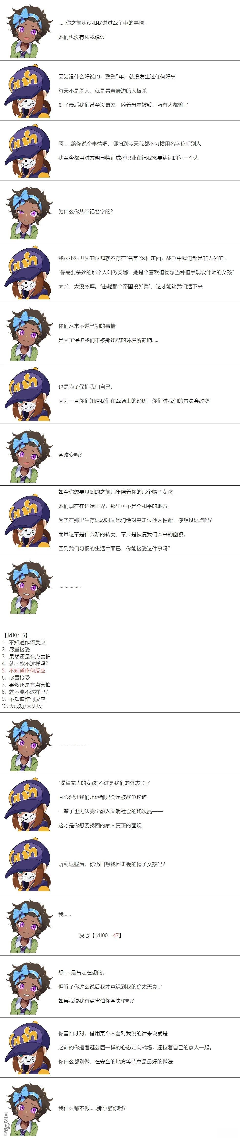 帽子女孩在边缘世界 第87话 第4页