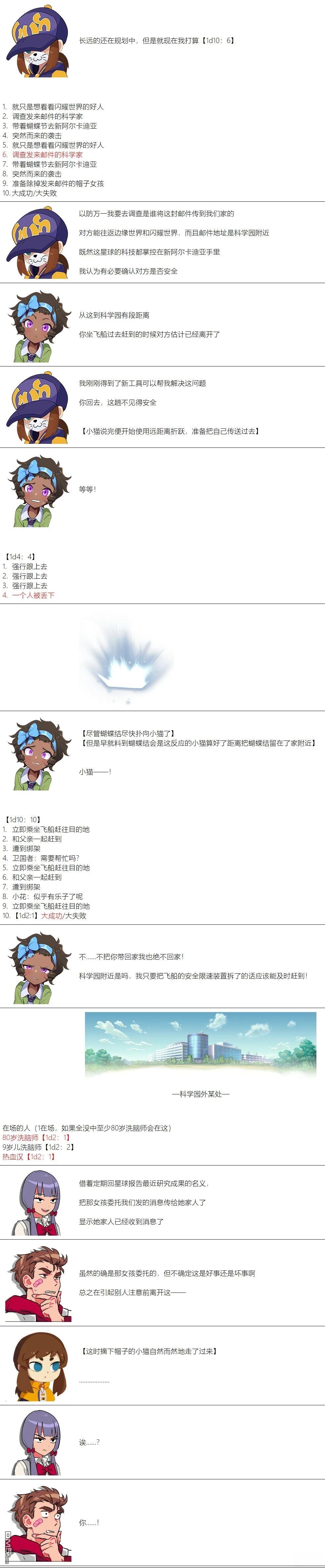 帽子女孩在边缘世界 第87话 第5页
