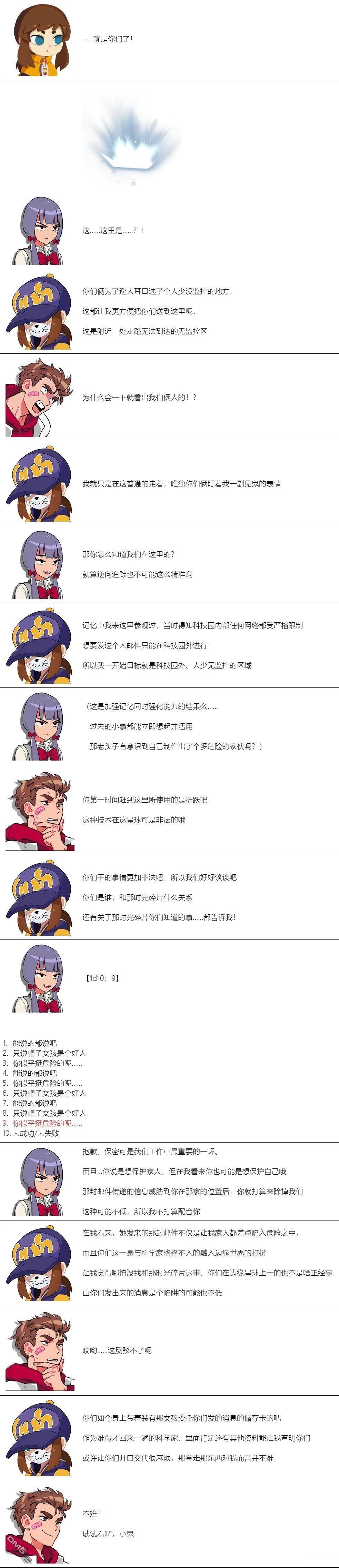帽子女孩在边缘世界 第87话 第6页