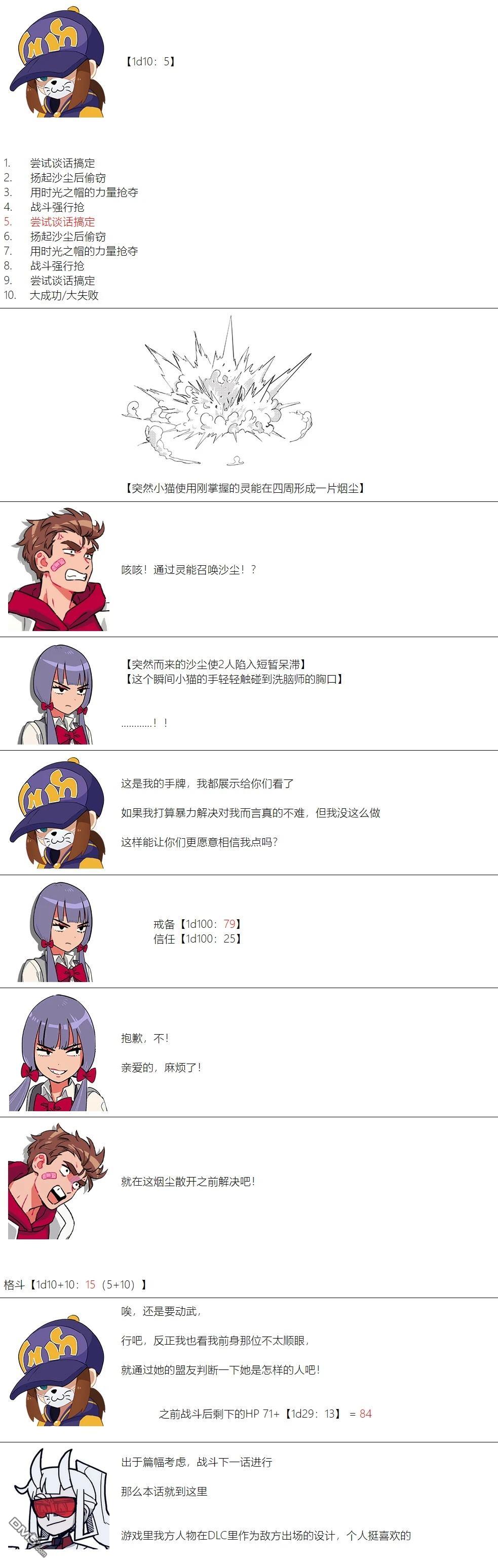 帽子女孩在边缘世界 第87话 第7页