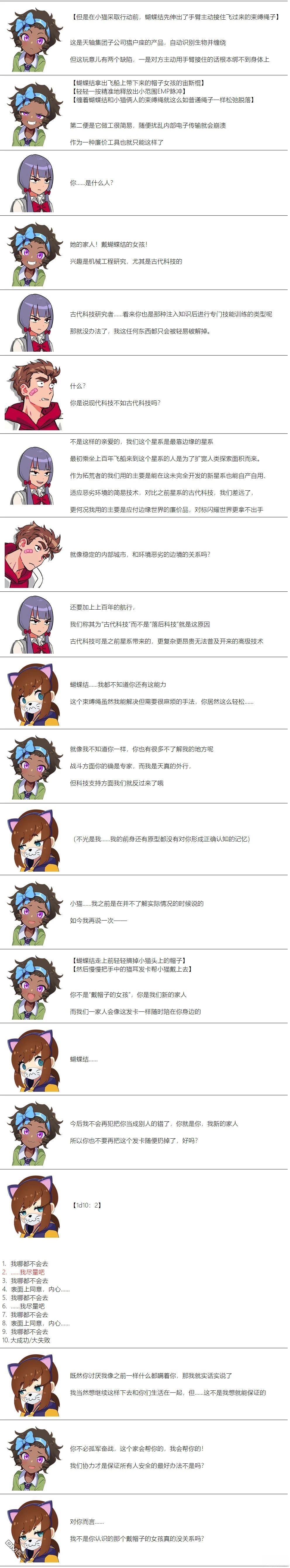 帽子女孩在边缘世界 第88话 第3页