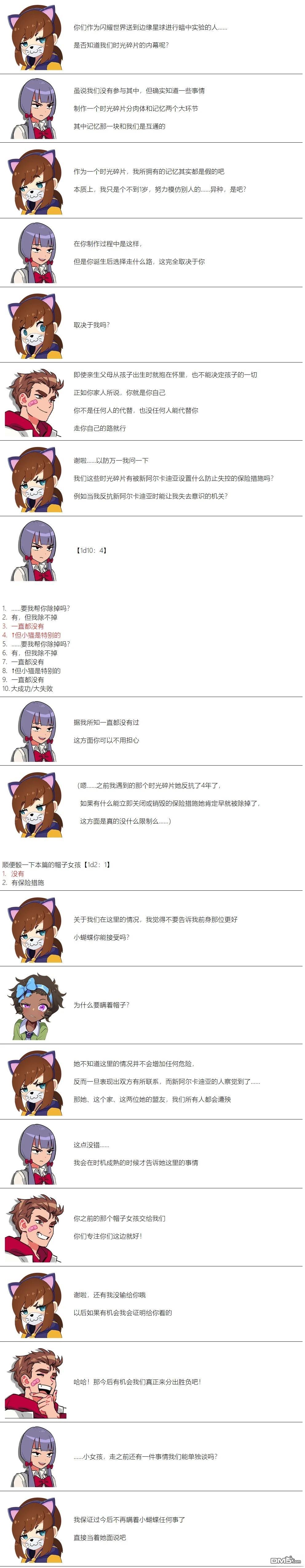 帽子女孩在边缘世界 第88话 第5页