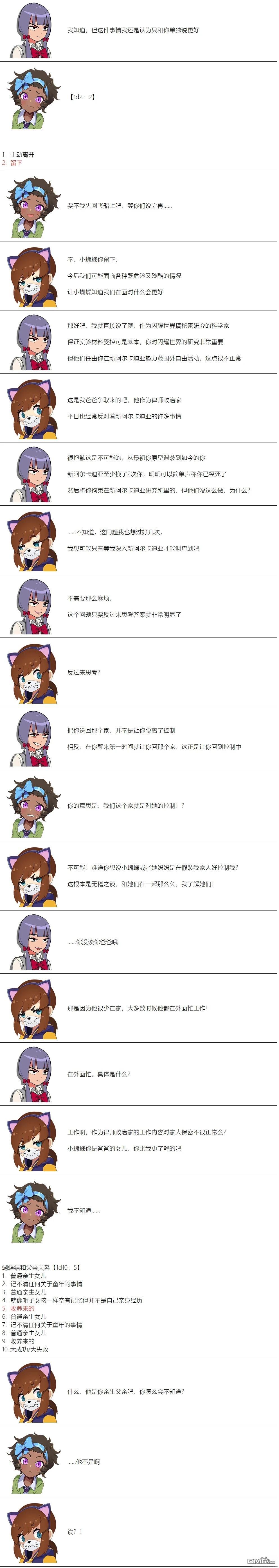 帽子女孩在边缘世界 第88话 第6页